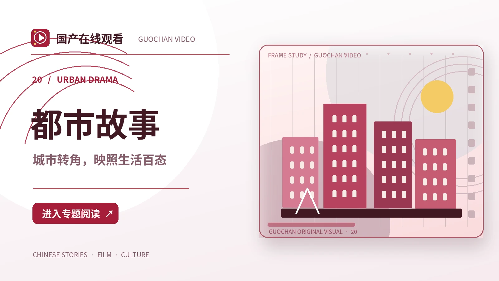 穿城而过